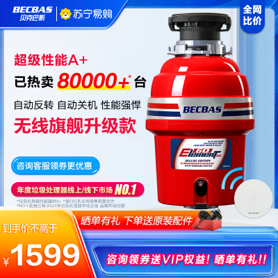 贝克巴斯E60evo家用厨房食物垃圾处理器水槽厨余粉碎机无线开关 650W功率 0.88P马力强劲动力
