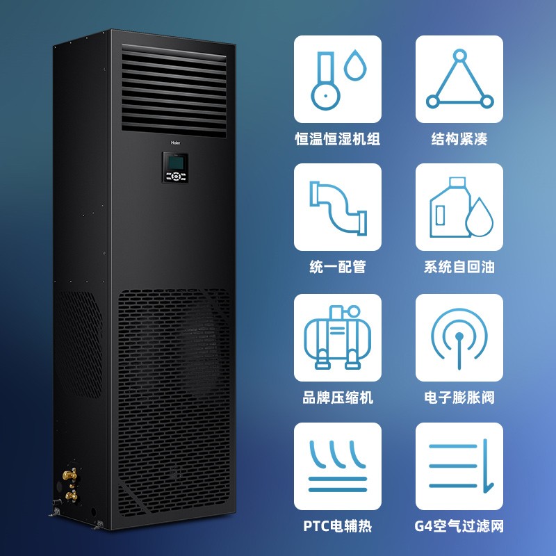 海尔(Haier)柜式精密空调3匹 商务专用机房空调柜机冷大风量 JHFX-5.5LW/92ZC31 (2米管含安装)