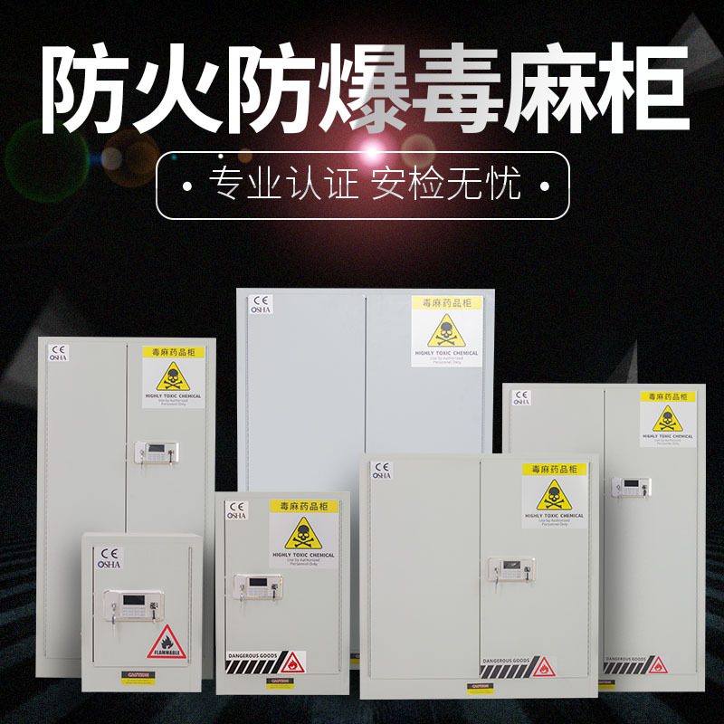 锦北 毒麻柜化学品安全存放柜实验室危化药品柜电子密码锁储存柜22加仑高清大图