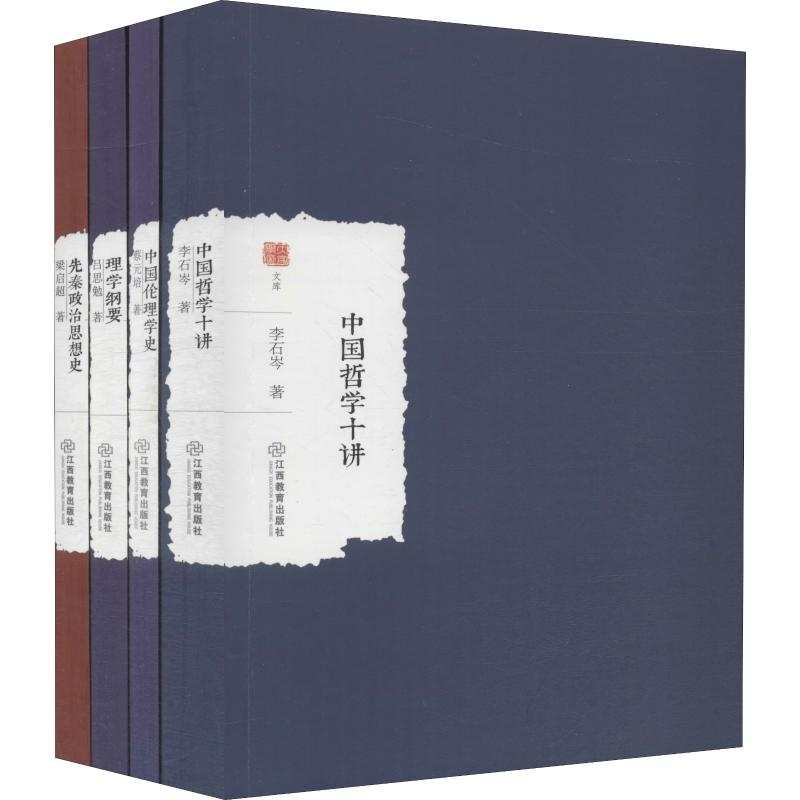 醉染图书古代哲学史(4册)12621196