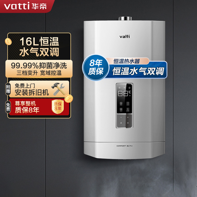 华帝(vatti)16升燃气热水器天然气热水器节能省气智能精控恒温开机自检水气双调防泄漏i12052-16