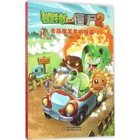 植物大战僵尸2吉品爆笑多格漫画.4 笑江南 编绘 著 少儿 文轩网