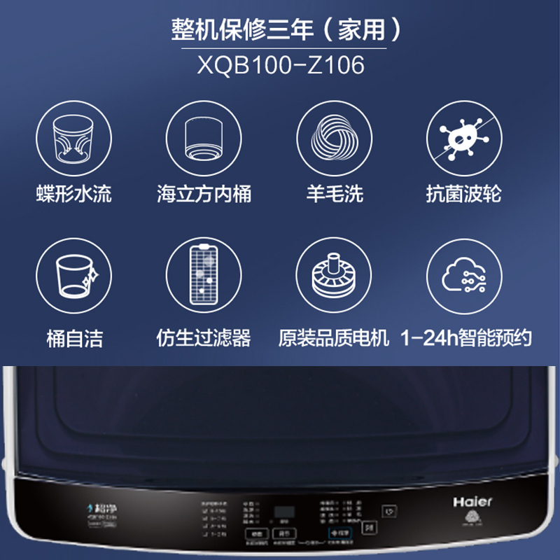 海尔(Haier) XQB100-Z106 波轮洗衣机 10公斤大容量