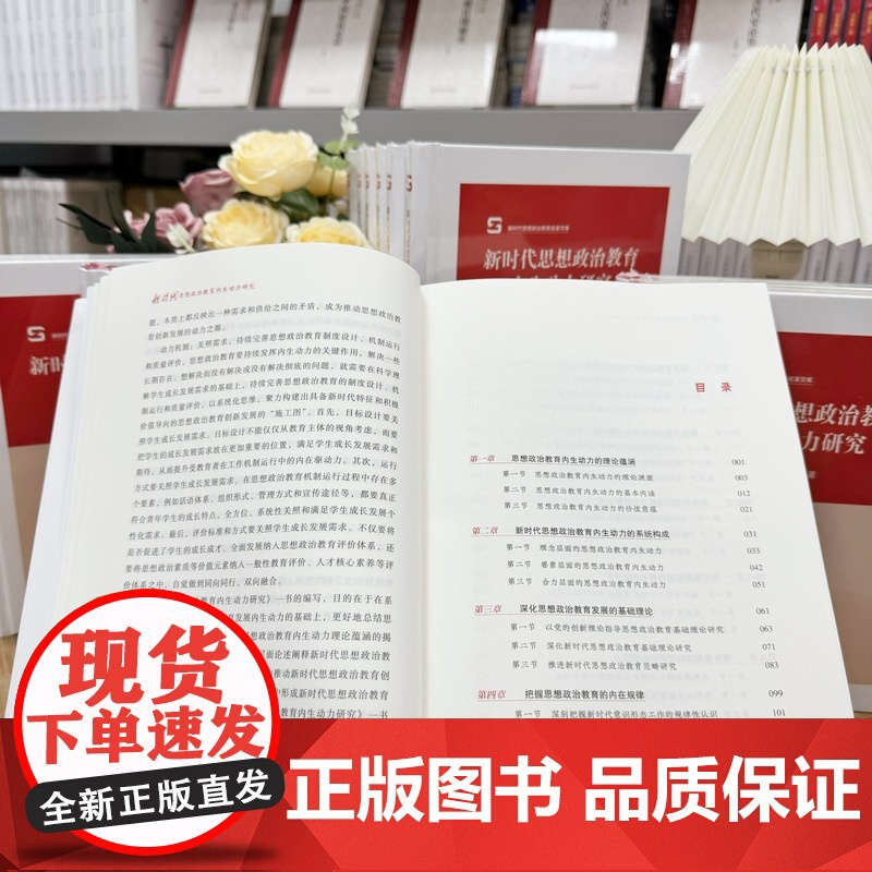 新时代思想政治教育内生动力研究