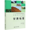 音像甘肃地理/中国省市区地理王乃昂