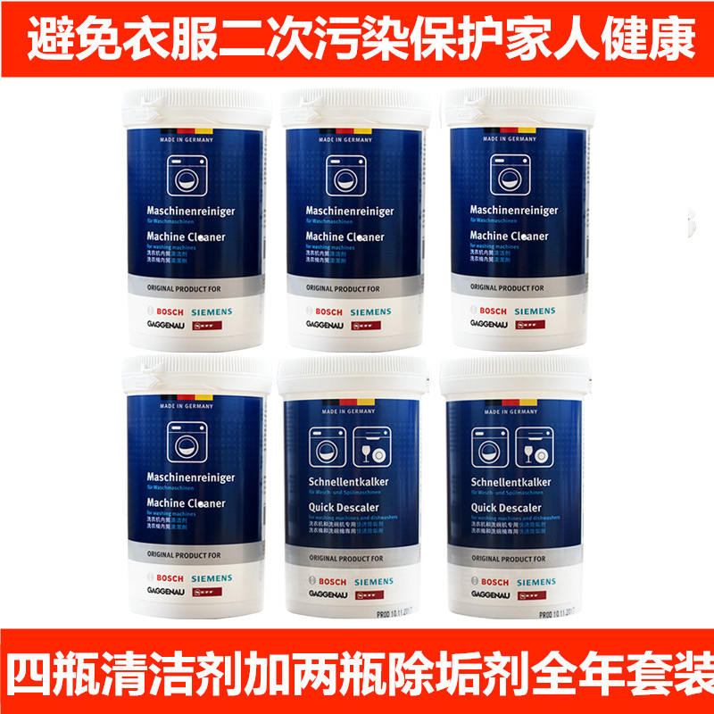 博世 洗衣机内筒清洁剂除垢保养剂除异味 全年装6瓶装
