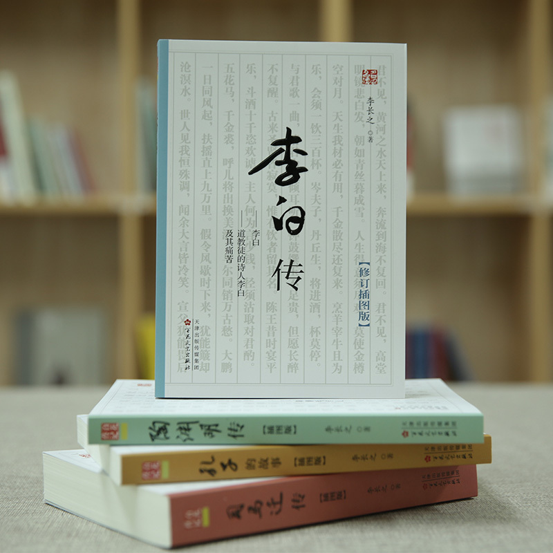 [正版]李白传 文史学史李长之著修订插图版唐代大诗人李白传记诗集故事人物传记李长之著作道教徒的诗人李白及其痛苦百花文艺出
