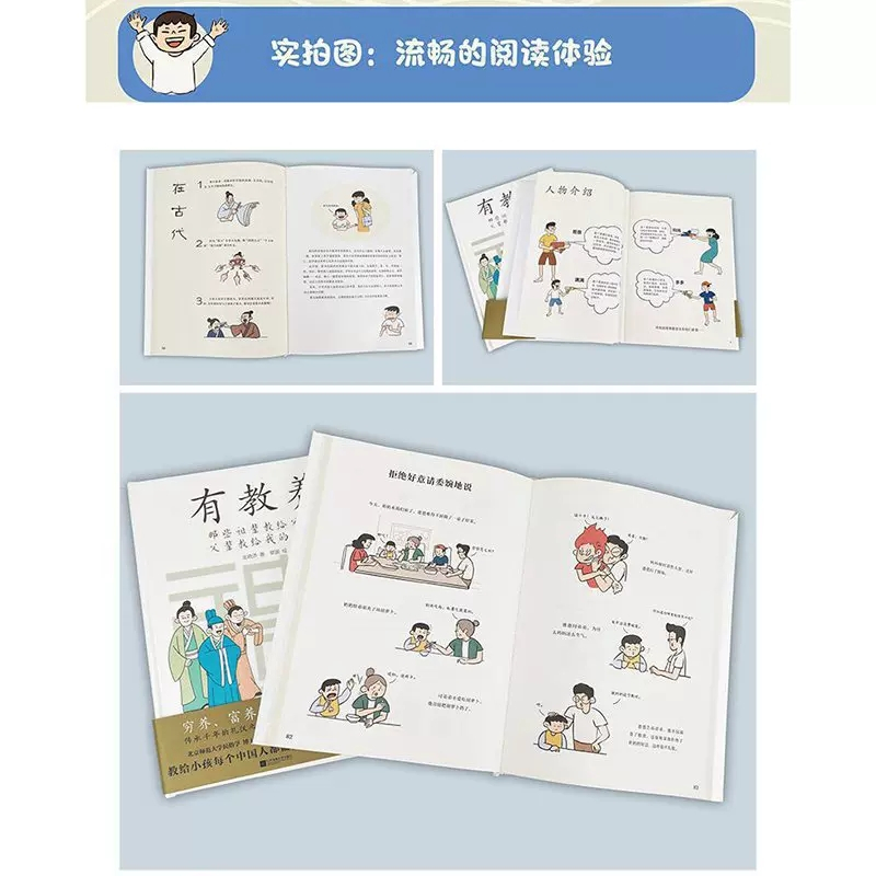 《家长强烈推荐》有教养 [正版]有教养 那些祖辈教给父辈父辈教给我的小事 5至12岁适读 漫画连环画 中国现代亲子读物家