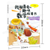 满45减10】我超喜爱的趣味数学故事书 丽塔的奇幻之旅好玩的数学绘本一二年级小学生数学思维课外阅读书籍6-10-12岁数