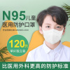 N95儿童医用防护口罩3d立体一次性医疗灭菌级官方正品成人夏季薄-童(6盒)120只医用防护面罩N95单片独立装
