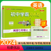 国一上 英语(人教版) 初中通用 [正版]2024初中学霸冲a卷七八九年级下册语文数学英语物理化学人教版北师版初一初二三