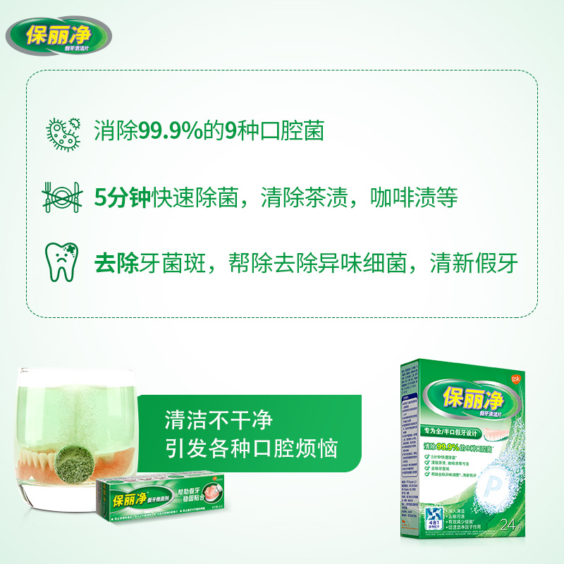 [苏宁自营]舒适达 保丽净全/半口假牙清洁片 24片(盒)