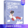 好习惯赶走坏记性 [正版]诚实才有好人缘饶雪莉校园励志小说全套12册 三四五年级小学生阅读课外儿童文学校园生活解决成长烦