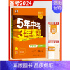 [中考江苏版]物理 九年级/初中三年级 [正版]2025版五年中考三年模拟九年级总复习资料中考数学语文物理英语化学政治历