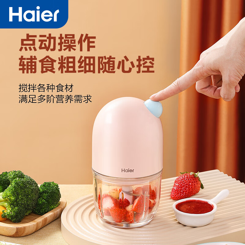 海尔(Haier)婴儿辅食机家用小型多功能绞肉机打泥搅拌榨汁研磨料理机 HBP-C201P 粉色