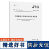 内河航道公共服务信息发布指南 JTS/T 321-2022