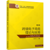 诺森跨境商务理论与实务第2版常广庶 主编9787111681182机械工业
