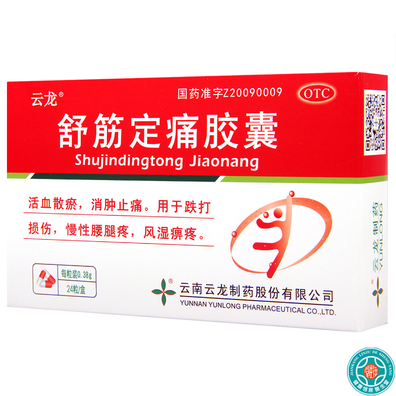 [10盒]云龙 舒筋定痛胶囊 0.38g*24粒/盒*10盒 活血散瘀消肿止痛风湿用于跌打损伤