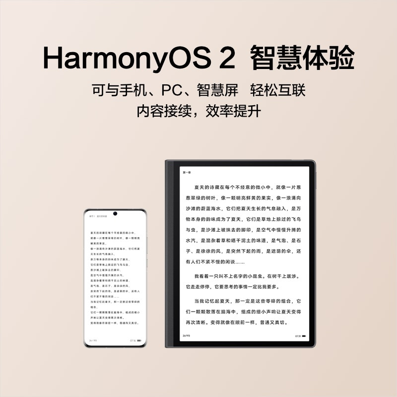 HUAWEI MatePad Paper 10.3英寸华为墨水屏平板电纸书阅读器 电子书电子笔记本