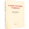 醉染图书中央民族工作会议精神学习辅导读本9787105166480