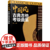 中国风古典吉他考级曲集 殷飚 编 音乐(新)艺术 正版图书籍 化学工业出版社