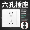 【86型10A】 六孔插座 公牛六孔插座86型6孔开关10a暗装两个双三孔三三插面板10安三线