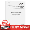 航标雷达应答器技术规范(JT/T 1520—2024)