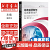 经皮给药制剂:从创新到生产塔帕什·K.高希 著 潘宪伟 王征征 译中国协和医科大学出版社9787567924291医学