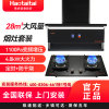 Haotaitai烟灶套装XK03+X403(液化气)防干烧4.8KW大火力 顶侧双吸 28大吸力 自清洗