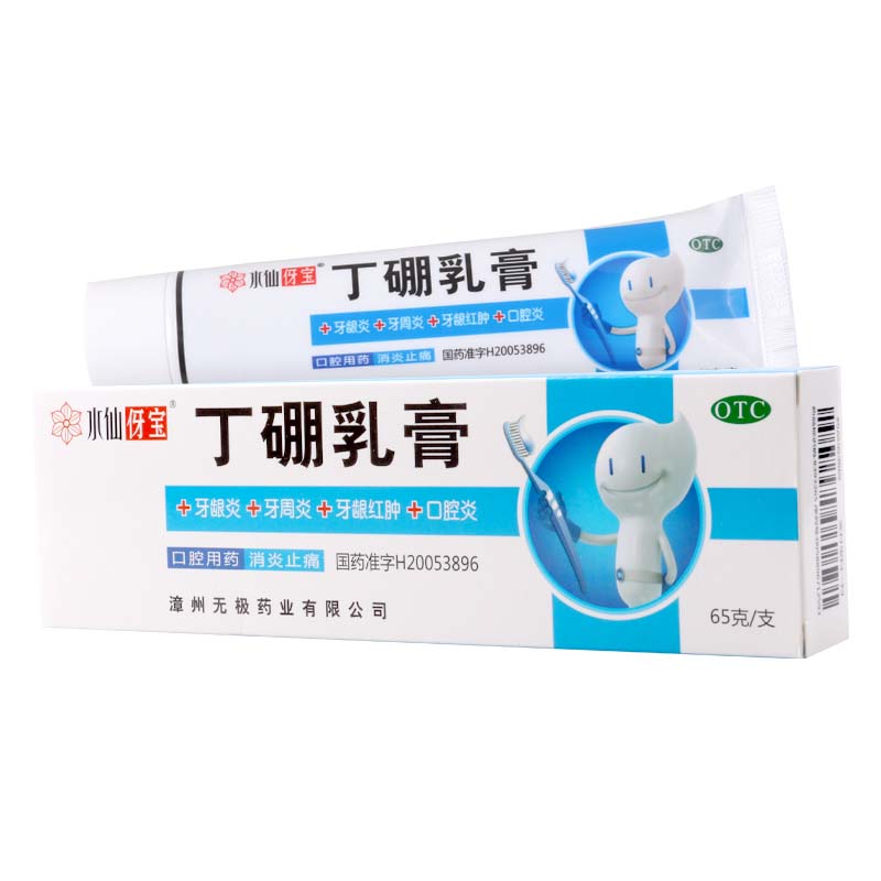 水仙 丁硼乳膏 65g/盒