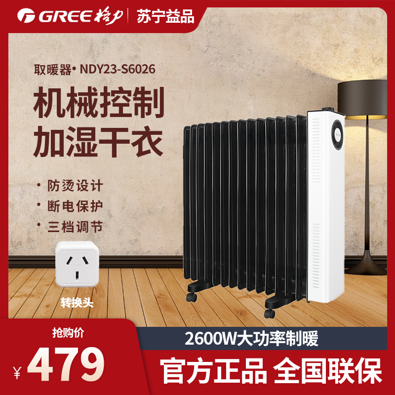 格力(GREE)取暖器NDY23-S6026油汀家用3D立体发热电暖器片15片油汀片加热防烫设计速热暖风机加湿干衣电暖气