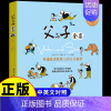 [正版]父与子漫画书全集彩色双语版不带拼音 少儿图书7-9-10-12岁儿童书籍小学生课外阅读书籍三四五六年级小学版暑假