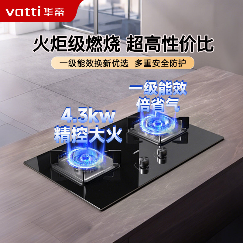 华帝(vatti)燃气灶具4.3KW嵌入式液化气煤气灶 可调尺寸 台式灶具双眼灶 台嵌两用钢化玻璃JZY-i10039B高清大图