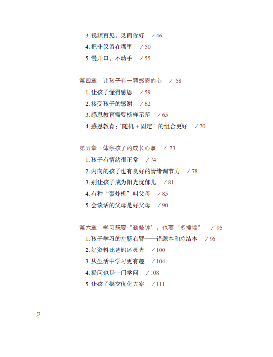 [正版]这样爱你刚刚好我的四年级孩子家庭教育育儿百科图书图书朱永新孙云晓刘秀英主编高清大图