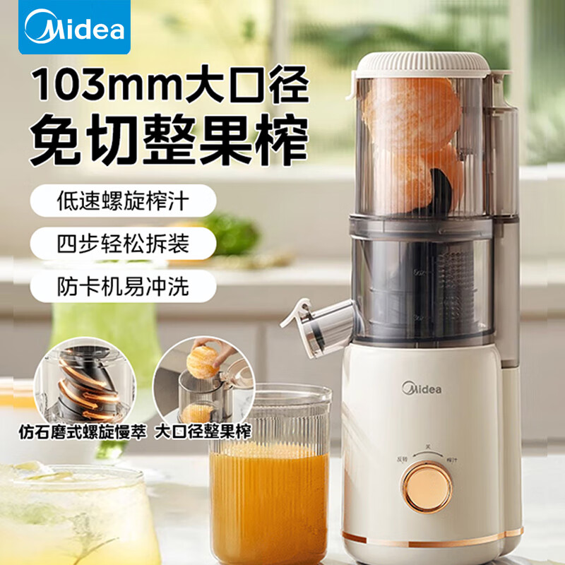 美的(Midea)原汁机 多功能家用电动榨汁机豆浆机全自动冷压炸果汁果蔬机渣汁分离MJ-ZZ12W7-002
