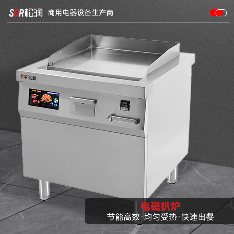 SOR松润商用电磁扒炉 学校工厂医院小吃夜宵店用SCT-N531A(380V/15KW)