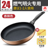 香槟金燃气专用(24cm无盖) 苏泊尔平底锅不粘锅煎锅家用炒锅煎饼千层锅具电磁炉燃气通用