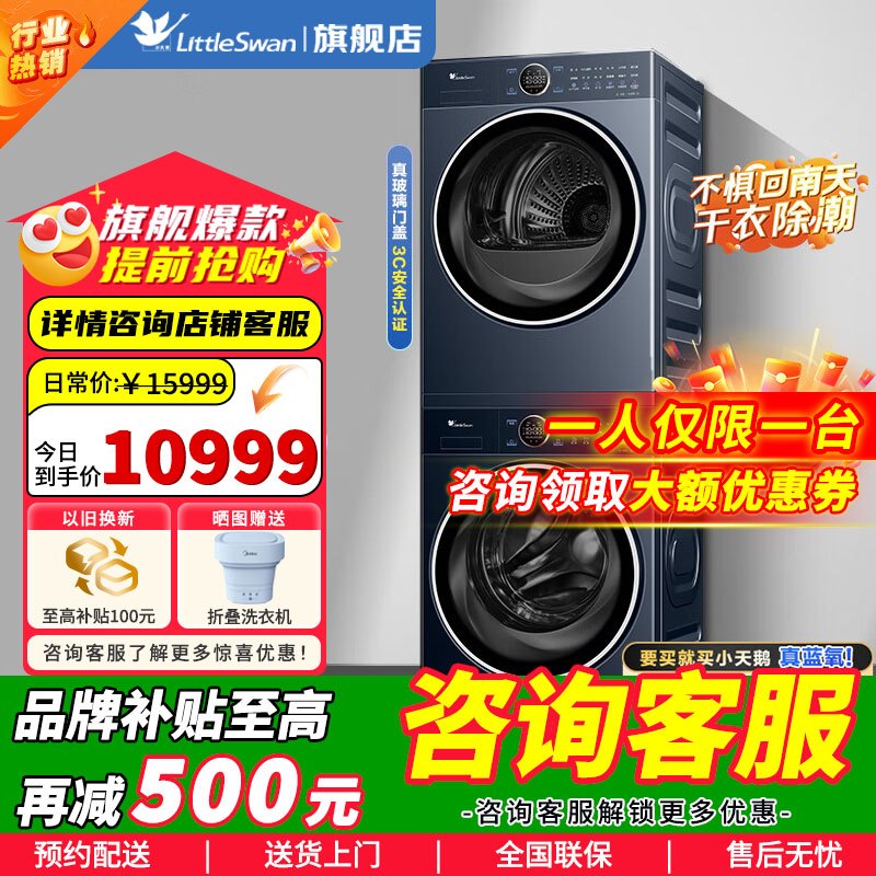 [苏宁自营]小天鹅洗烘套装10公斤洗衣机变频热泵烘干机纯平全嵌 TG100V89PRO+TH100VH89PRO国家补贴