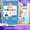 [人教版]数学计算小达人 三年级下 [正版]2024秋计算小达人口算天天练默写能手一二三四五六年级上册人教版苏教北师小学