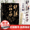印解庄子[作者亲签版] 书法篆刻书 书法艺术 入门 临摹 书法墨迹 毛笔书法 工艺美术书法书籍 北京工艺美术出版社