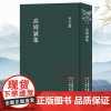 浙江文丛:高则诚集(竖版繁体精装) 明初著名曲家高则诚著古诗词传记等 中国古典诗歌随笔散文集学术研究资料艺术理论正版图书