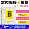 [友一个正版]附视频教学 数控编程与操作从入门到精通 机床车床与编程教程 加工工艺与操作技术fanuc数控车系统宏程序