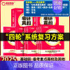 突击版❤英一经典解析10年+基础4本+方法+考点 [正版]配套网课2025考研真相英语一英语二真题解析考研英语词汇翻译手