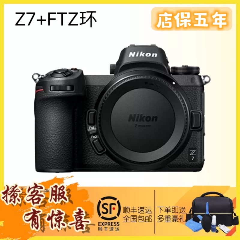 尼康Z7单机+FTZ转接环全画幅微单相机 尼康全画幅微单Z7相机