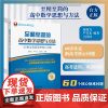 至精至简的高中数学思想与方法:60讲攻克新高考核心问题/朱成万/严兴光/王红权/浙江大学出版社
