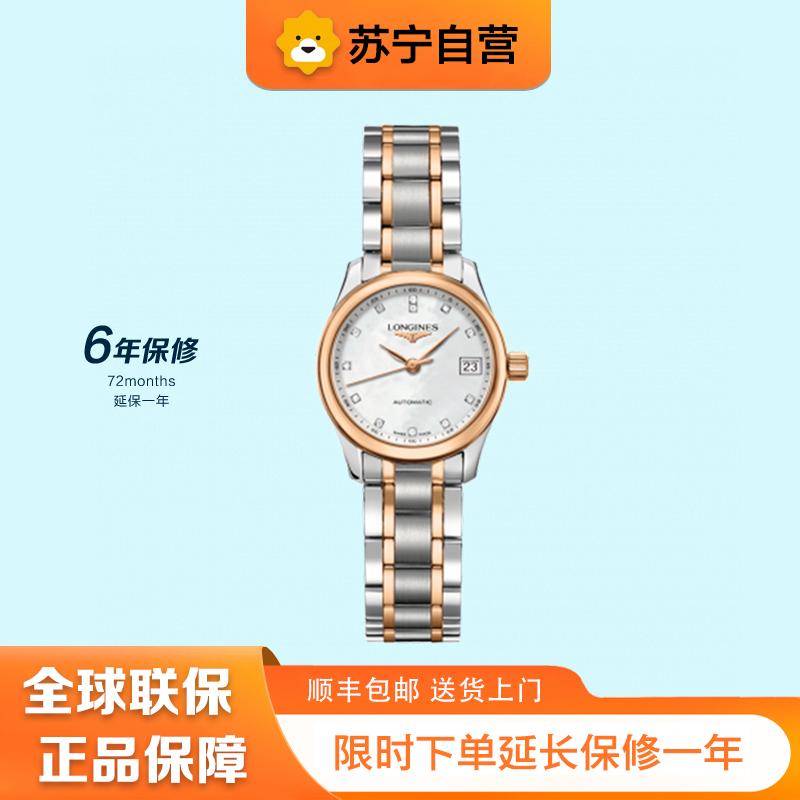 [苏宁自营]浪琴(Longines) 名匠系列自动机械女士腕表L2.128.5.89.7钢带18K间金瑞士手表