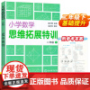 小学数学思维拓展特训 二年级下册 小学数学思维强化专项训练 教材同步练习册练习题天天练 数学知识大全单元测试卷浙江教育出