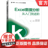 正版 Excel数据分析从入门到进阶 开课吧 杨乐 丁燕琳 张舒磊 数据分析流程 职场办公 汇总方式 电商案例