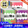 初中文言文完全解读 七年级下 [正版]浙江期末七八九年级上册下册语文数学英语科学历史与社会道德与法治人教版浙教版外研华师