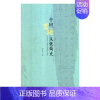 [正版] 中国言语文化简史 钟少华 书店励志与成功 书籍 畅想书